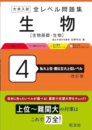 University Entrance: All-Level Problem Set Biology 4