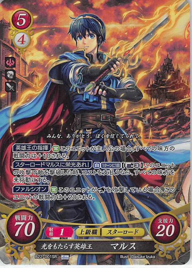 Fire Emblem 0 Cipher B22-001SR FOIL Shadow Dragon Trading Card TCG Marth (Mars)