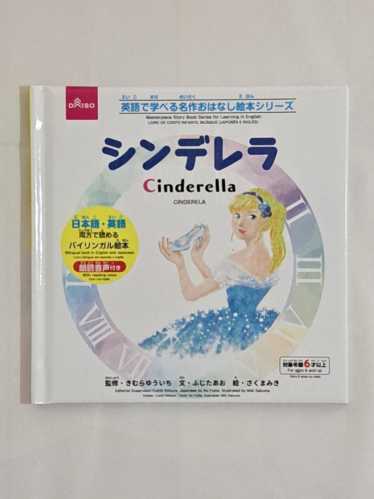 DAISO Cinderella Bilingual Picture Book Japanese English Learning Kids Import