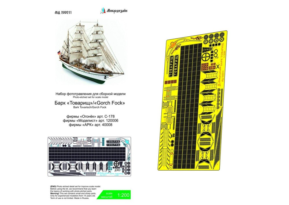 Photo-etched detailing set for Bark 'Tovarishch'