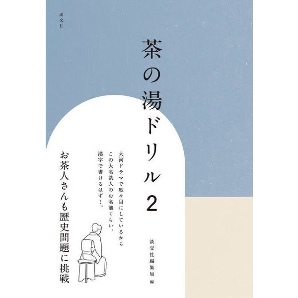 Tea Ceremony Drill Vol 2 Tankobon Japan