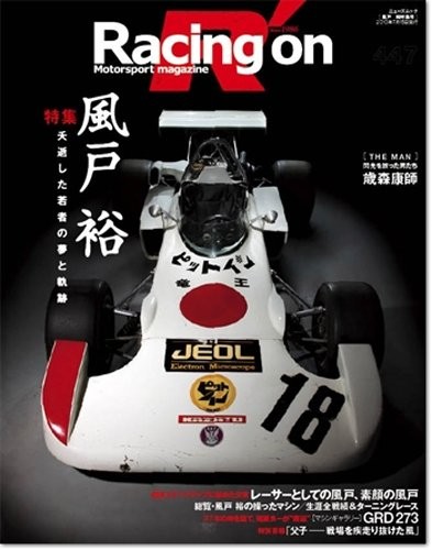 Racing on (Special feature) Motorsport magazine Hiroshi Kazato 2... book form JP