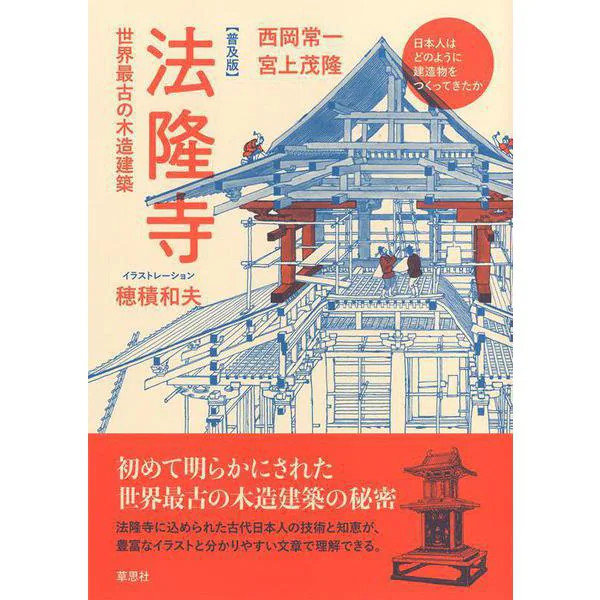 Horyuji Temple Oldest Wooden Building 2023 No. Japan