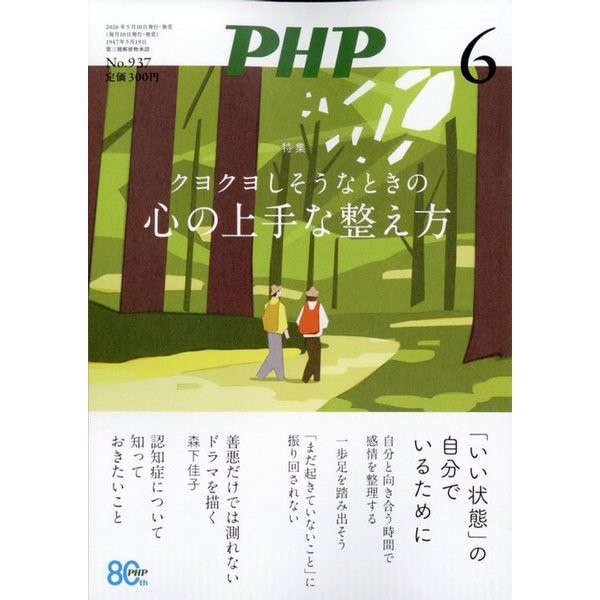 Magazine PHP June 2026 Japan Import Excellent