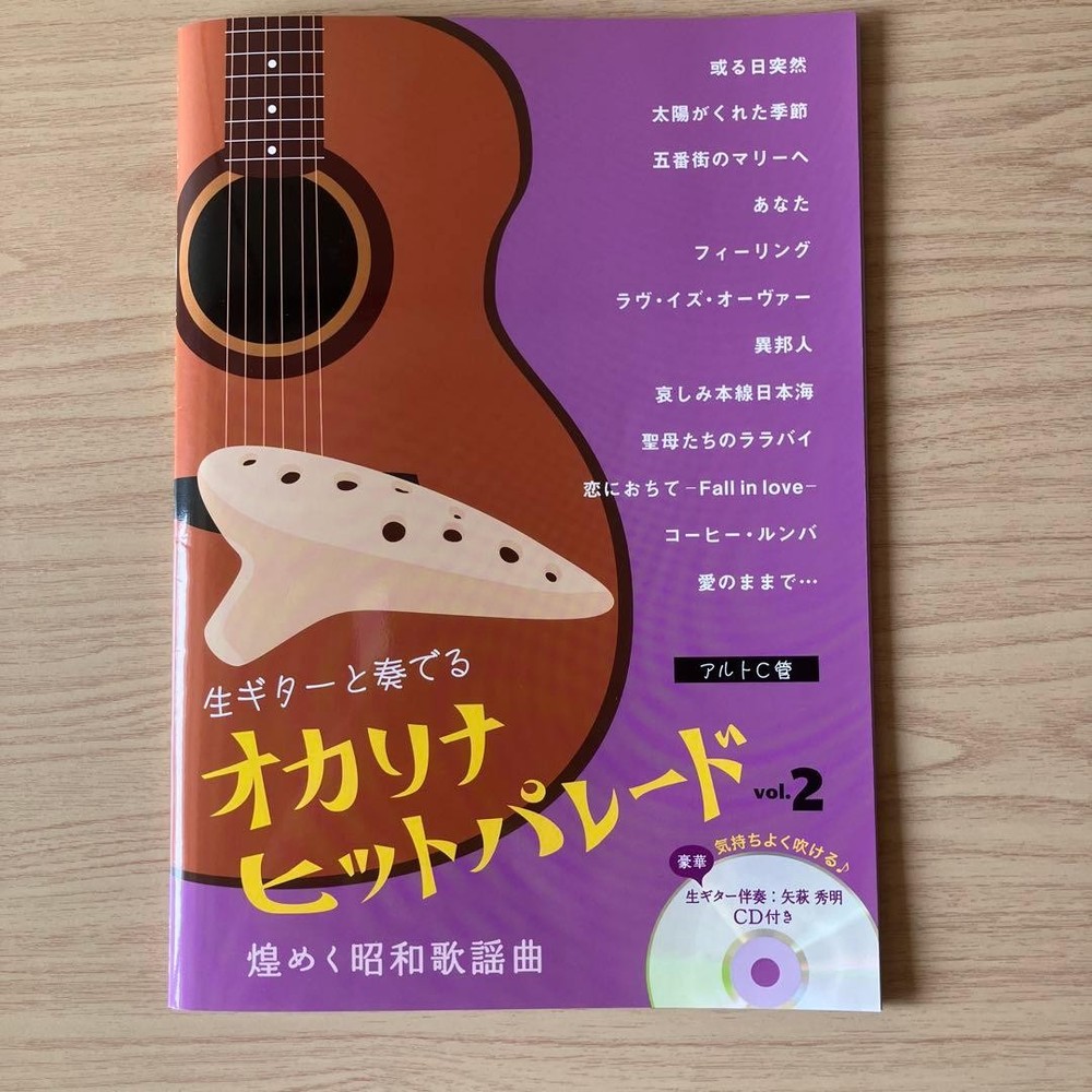 Ocarina Hit Parade Vol.2 with Live Guitar Accompaniment CD, Showa Songs