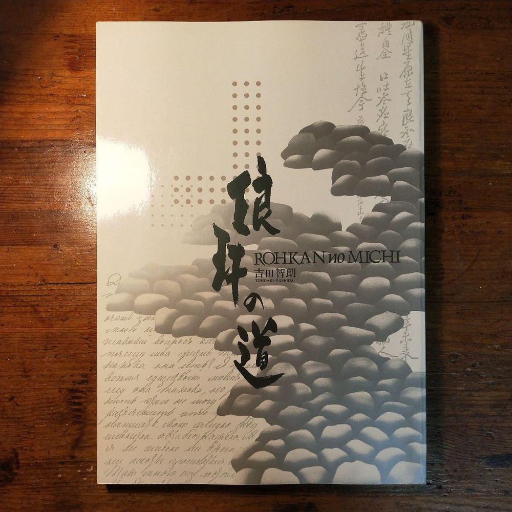 Michio Yoshida 1989 Calligraphy Collection of Literary Figures Art Scroll