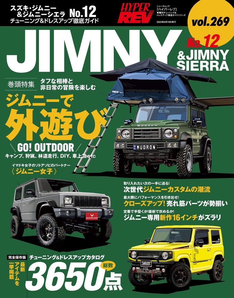 Hyper Rev Vol. 269 Suzuki Jimny & Jimny Sierra No. 12 News Mook ... book form JP