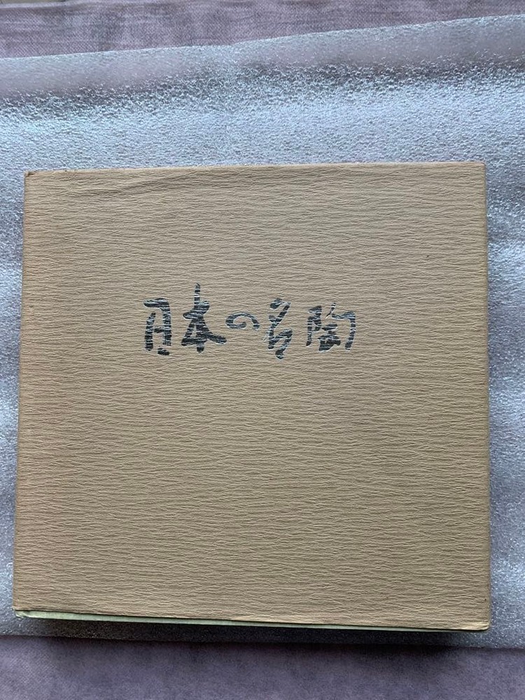 Art Magazine Issue 167 Japanese Ceramics History Exhibition Asahi Shimbun