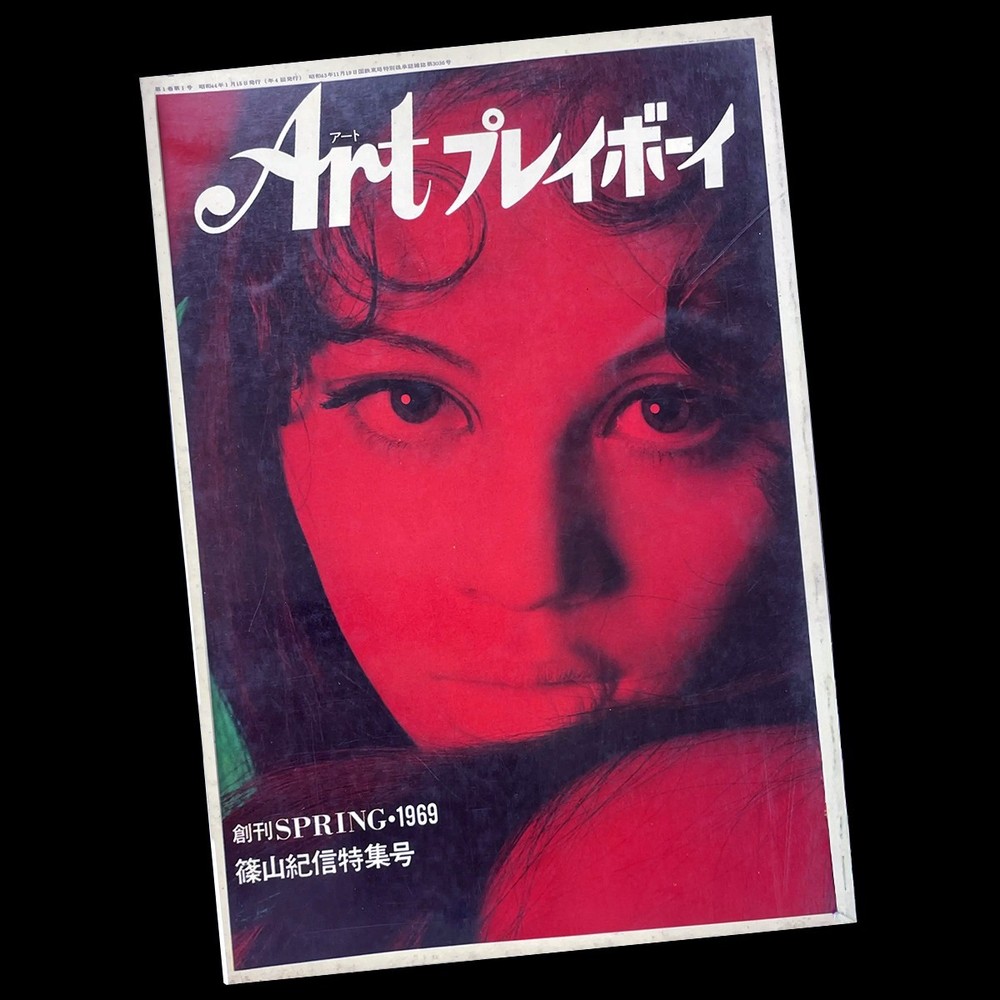 Art Playboy Magazine 1969 Spring 1st Issue Japan Kishin Shinoyama Special RARE