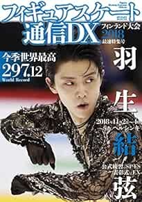 Figure Skating DX Finland 2018 Japanese Book Yuzuru Hanyu sexy book form JP