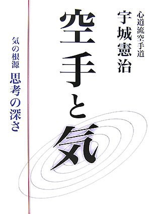 Karate and Ki book form JP