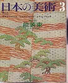 Japanese Art Publication Nihon no Bijutsu no.46 1970 Magazine Ja... book form JP