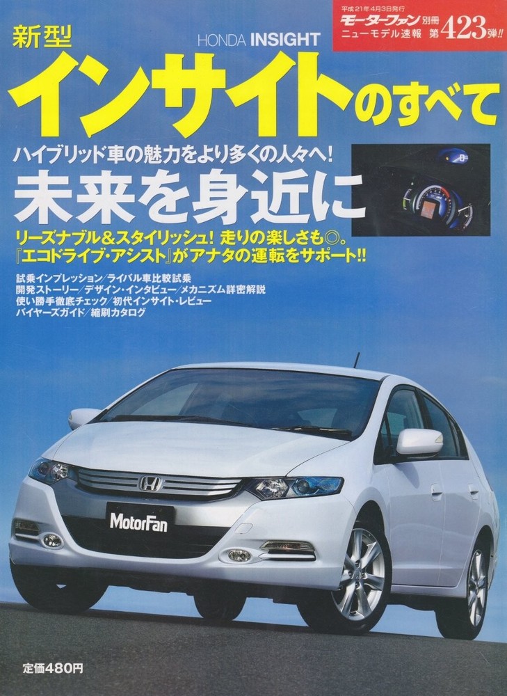 All about the new Insight (Motor Fan Special Edition New Model N... book form JP