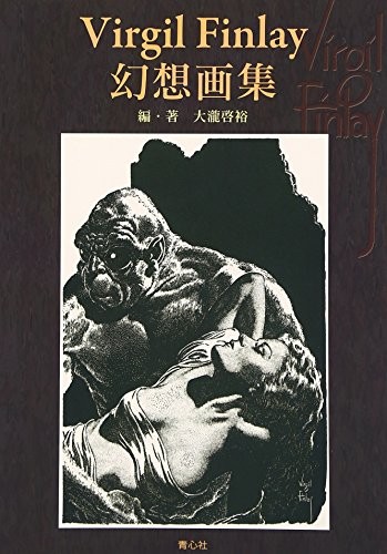 Used Virgil Finlay Artworks Book Art Illustrations Sci book form JP