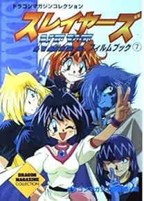 SLAYERS NEXT Film Book 7 Art Material Illustration Fanbook Japan... book form JP