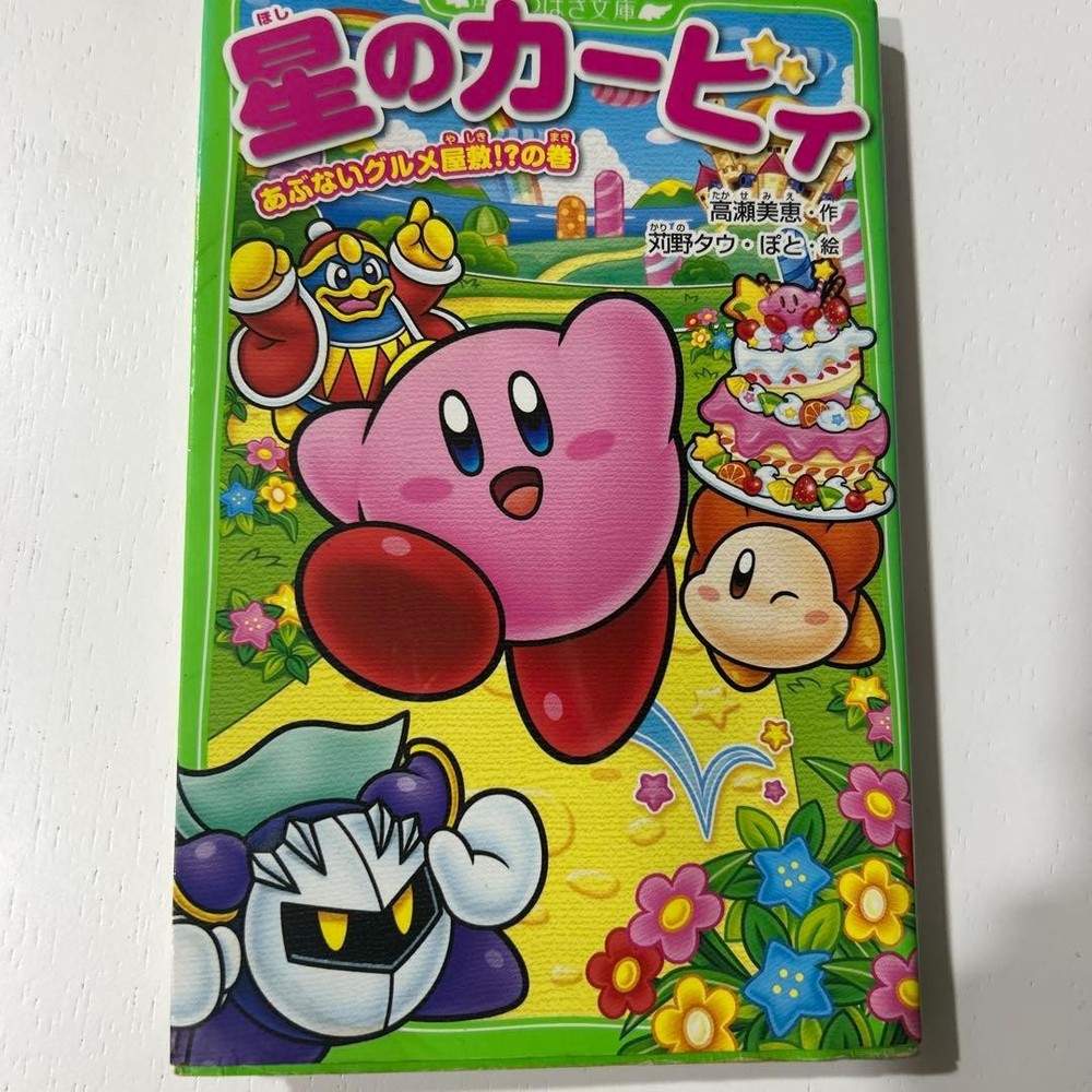 Kirby Dream Land Dangerous Gourmet Mansion Kirby Adventure KADOKAWA 680 Yen Book