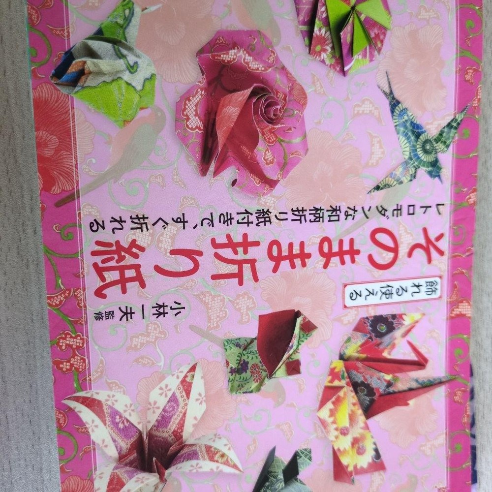 Origami Display Book Kazuo Kobayashi Vintage Patterns Cutouts Included Japanese