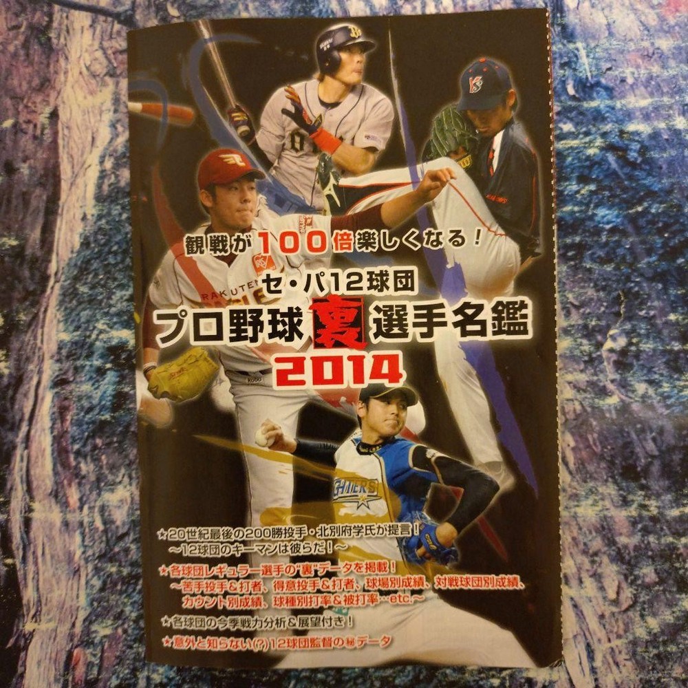 2014 Pro Baseball Player Directory Mini Book Shohei Ohtani, Hoshino