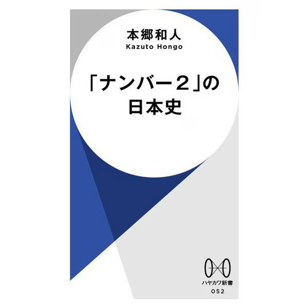 Number 2 Japanese History Shinsho 2023 No.2 Japan