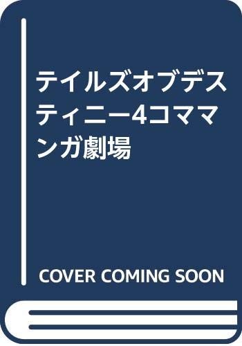 Tales of Destiny - 4-frame Manga Theater book form JP