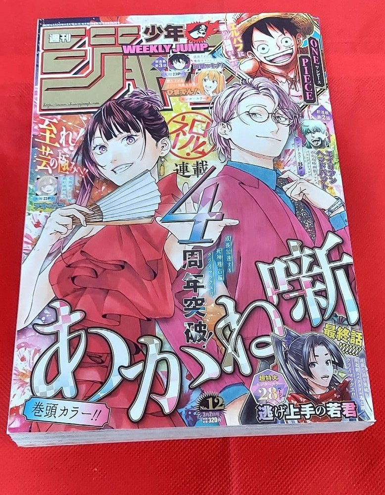 Weekly Shonen Jump 2026 Issue 12, Akane Banashi Cover, 4th Anniversary Edition