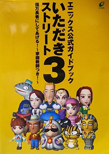 ITADAKI STREET 3 Official Guide Book book form JP