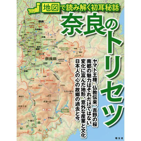 Nara Torisetsu 2023 No.1 Japanese History Geology Culture Japan