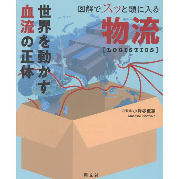Suez Canal Shipping Logistics Illustration Tankobon 2024 Japan