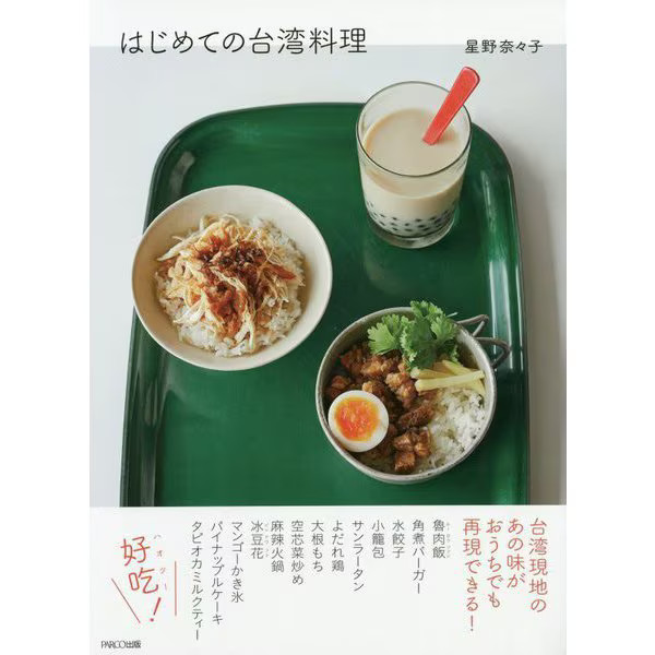Nana Hoshino Taiwanese Cuisine Tankobon 2023 Japan