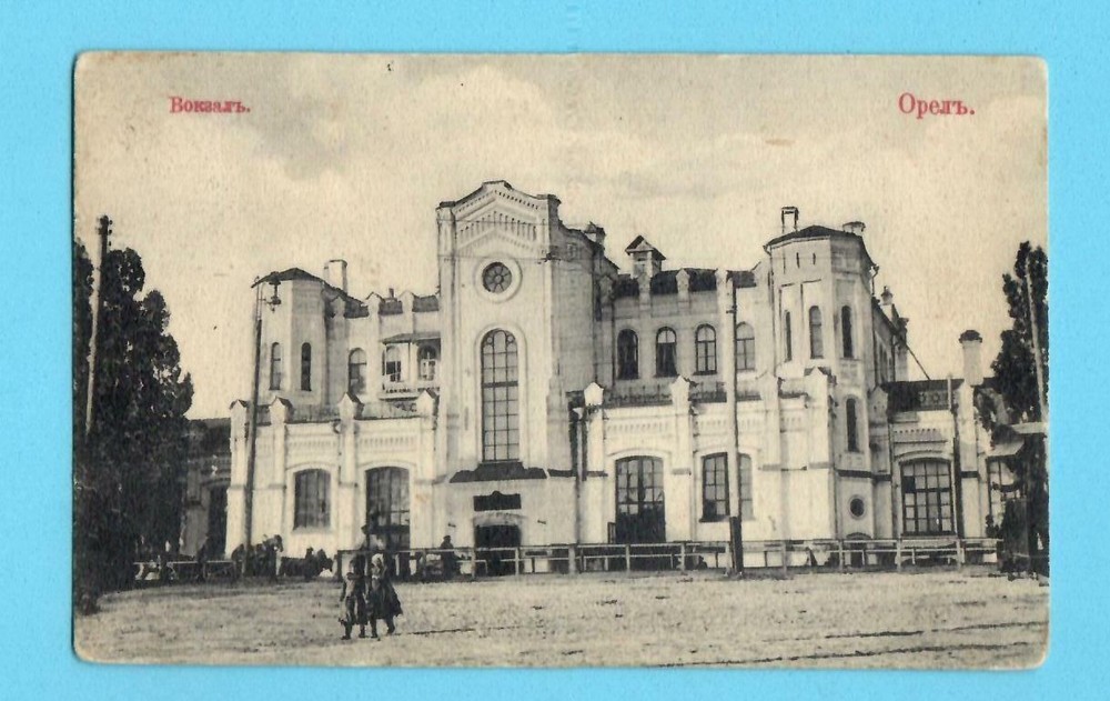 RUSSIA RUSSLAND OREL railway station VINTAGE POSTCARD 2614