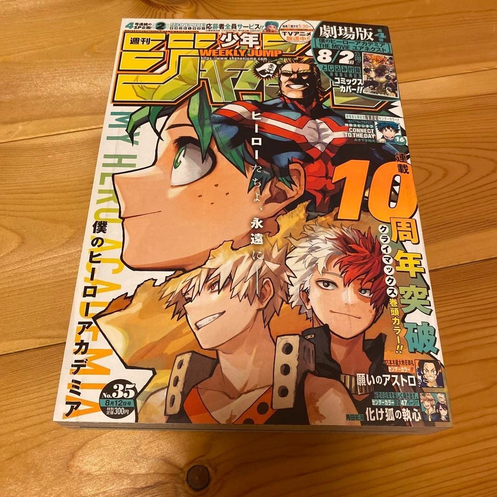 Shonen Jump 2024 No. 35 August 12, 2024 magazine with My Hero Academia cover