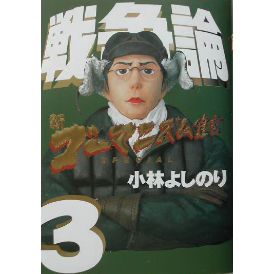 Gomanism Declaration War Theory Special 2024 Tankobon Japan