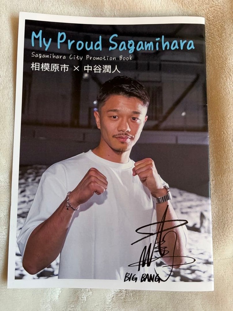 My Proud Sagamihara Promotion Book Junto Nakatani