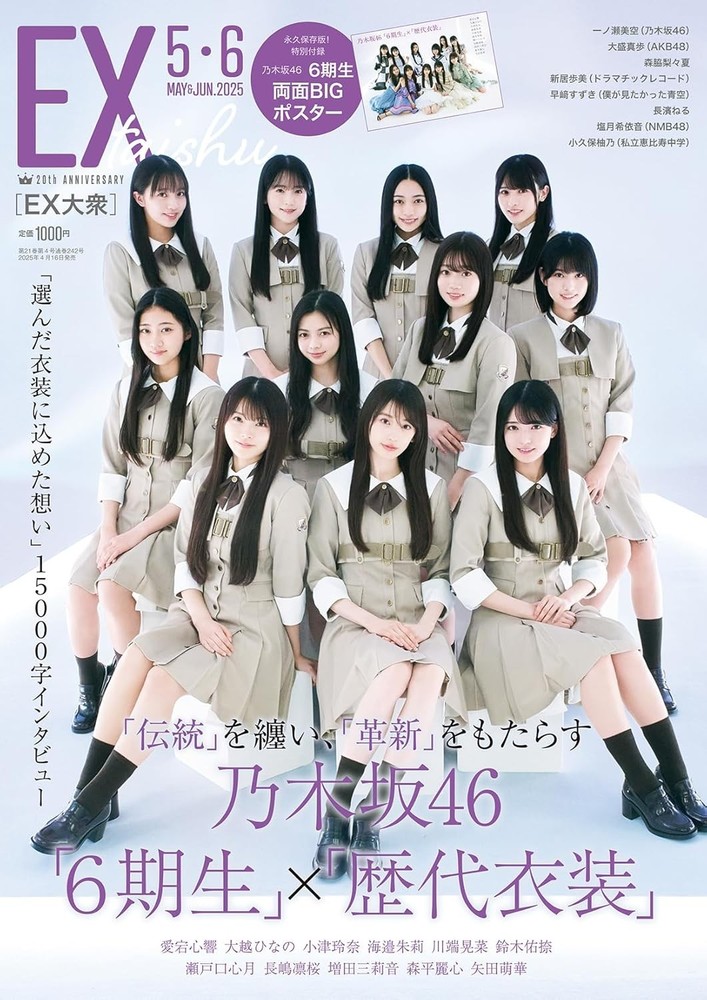 EX (EX) Taishu Magazine, May 2025 Issue [magazine] book form JP