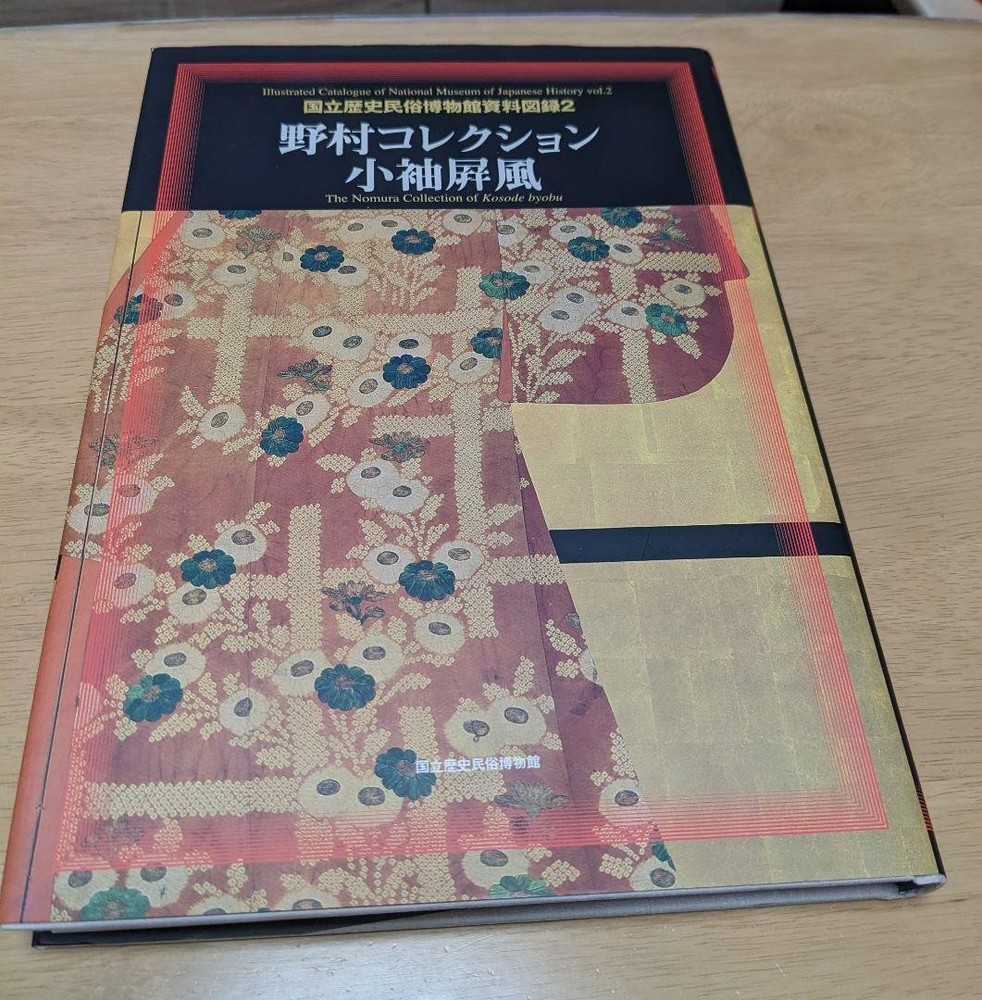 National Museum Japanese History Material Catalog 2 Nomura Collection Kimono Sc