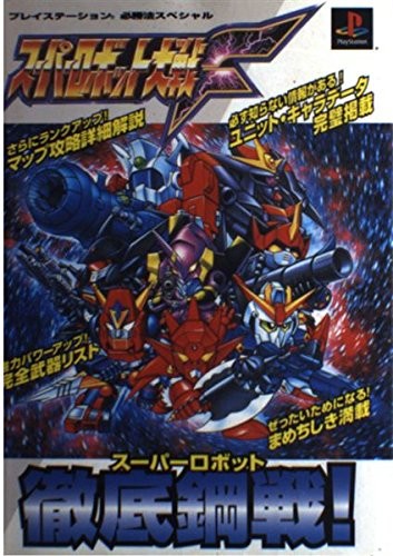 SUPER ROBOT WARS F Final Game Guide Japan Book Play Station Japan book form JP