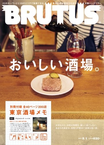 Used Brutus 2011.Vol 5/1 Style & Culture Magazine Japanese book form JP