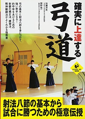 Kyudo will definitely improve your skills book form JP