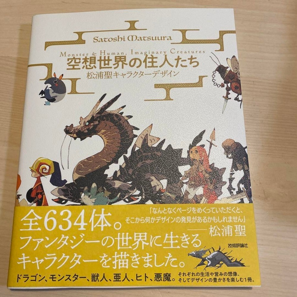 Character design by Matsuura Sei: Monster Humanart book