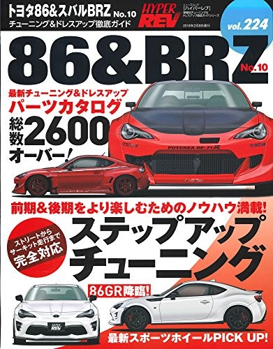 HYPER REV vol.224 Tuning & Dress up Guide 10 Japanese Car Magazi... book form JP