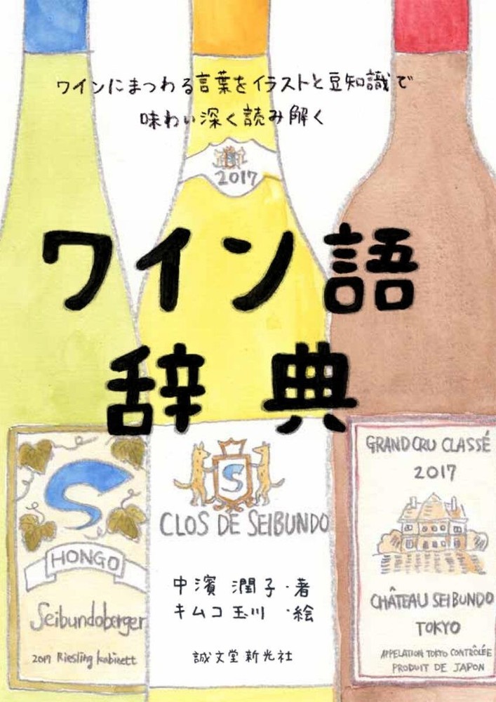 Dictionary of Wine Terms　Japan Book New F/S