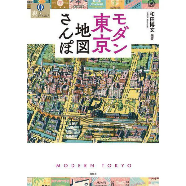 Modern Tokyo Map Walk Sou BOOKS Tankobon Tokyo City History Japan