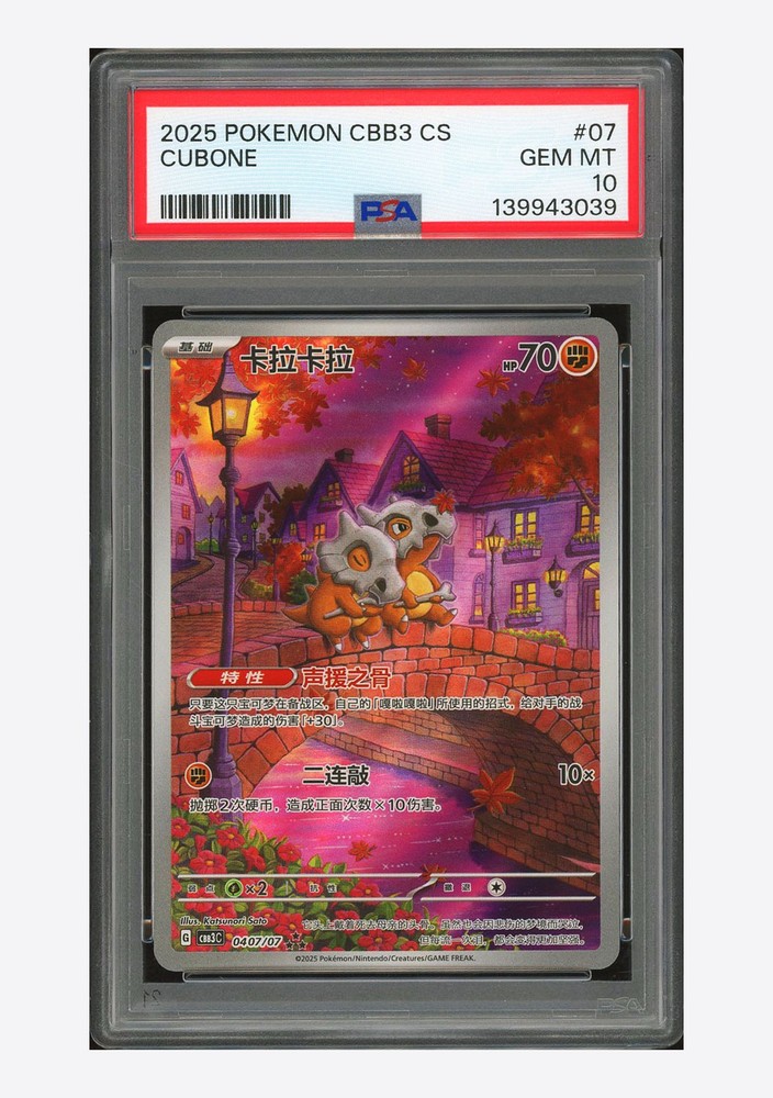 Pokemon PSA 10 Cubone AR 2025 04 07/07 Gem Pack Vol.3 S.Chinese #2