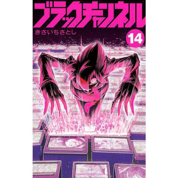 Black Channel Comic Book Series Manga CoroCoro Japan Used