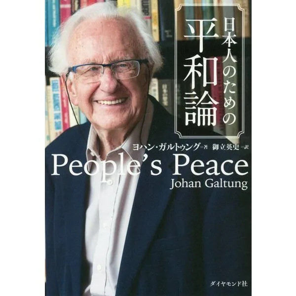 Peace Theory Japan 2023 No.1 Politics History Book