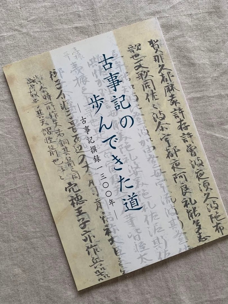 The Path Taken by the Kojiki Nara National Museum 2012 Exhibition Catalog Softco