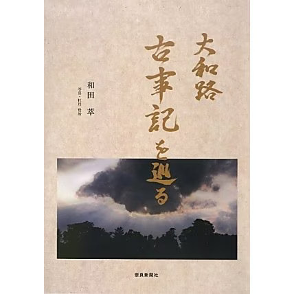 Yamatoji Touring Kojiki 2023 Tankobon Japan