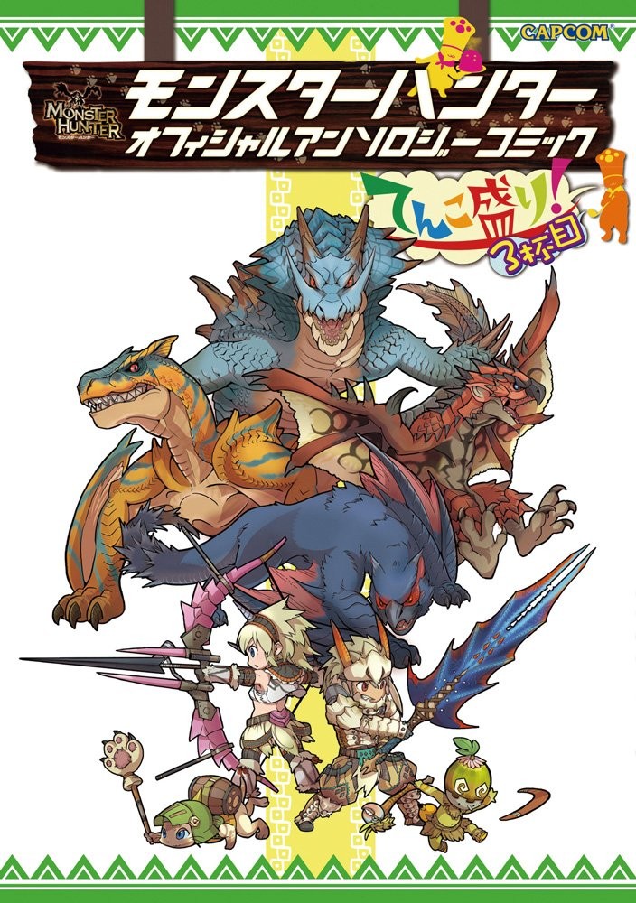Monster Hunter Official Anthology Comic Tenkomori (Capcom Offici... book form JP