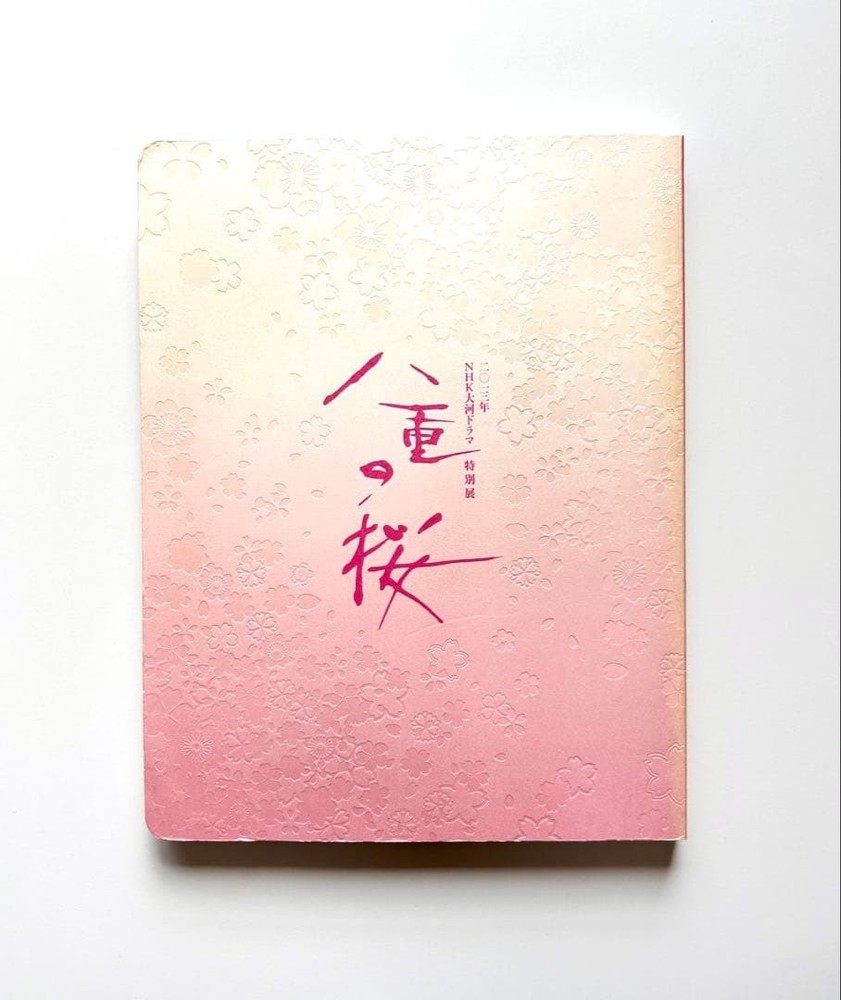 Yae no Sakura 2013 NHK Taiga Drama Special Exhibition Catalog