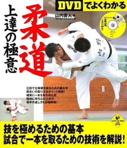 Judo Secret of Progress LEVEL UP BOOK with DVD Technique Japanes... book form JP